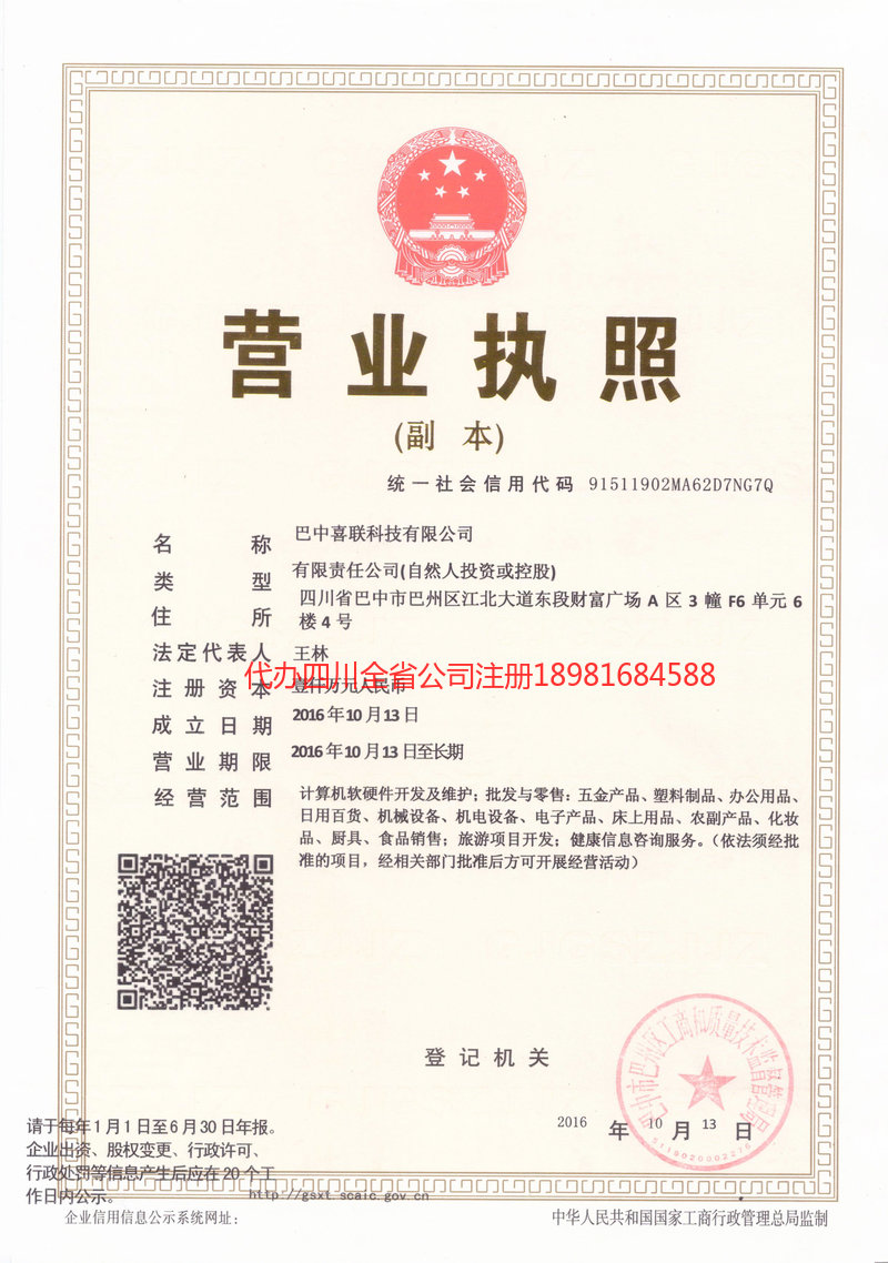 西昌西昌喜联科技有限公司