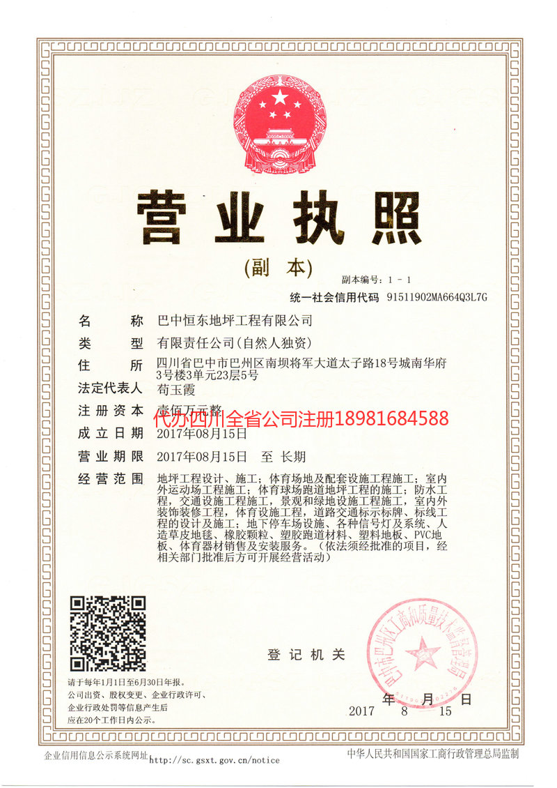 西昌西昌恒东地坪工程有限公司