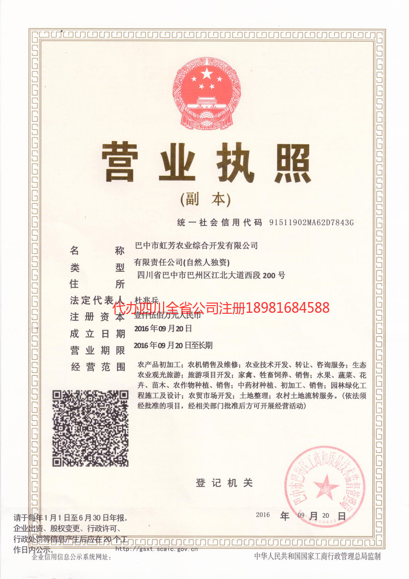 西昌西昌虹芳农业综合开发有限公司