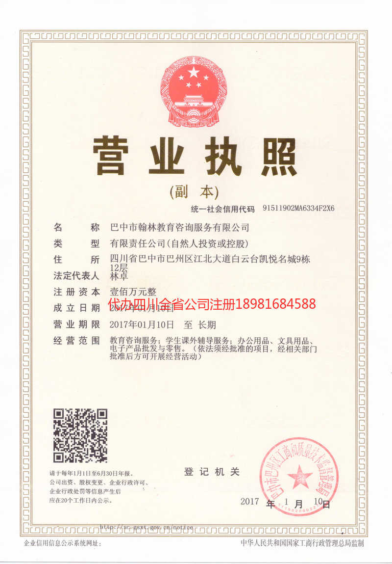 西昌西昌翰林教育咨询服务有限公司