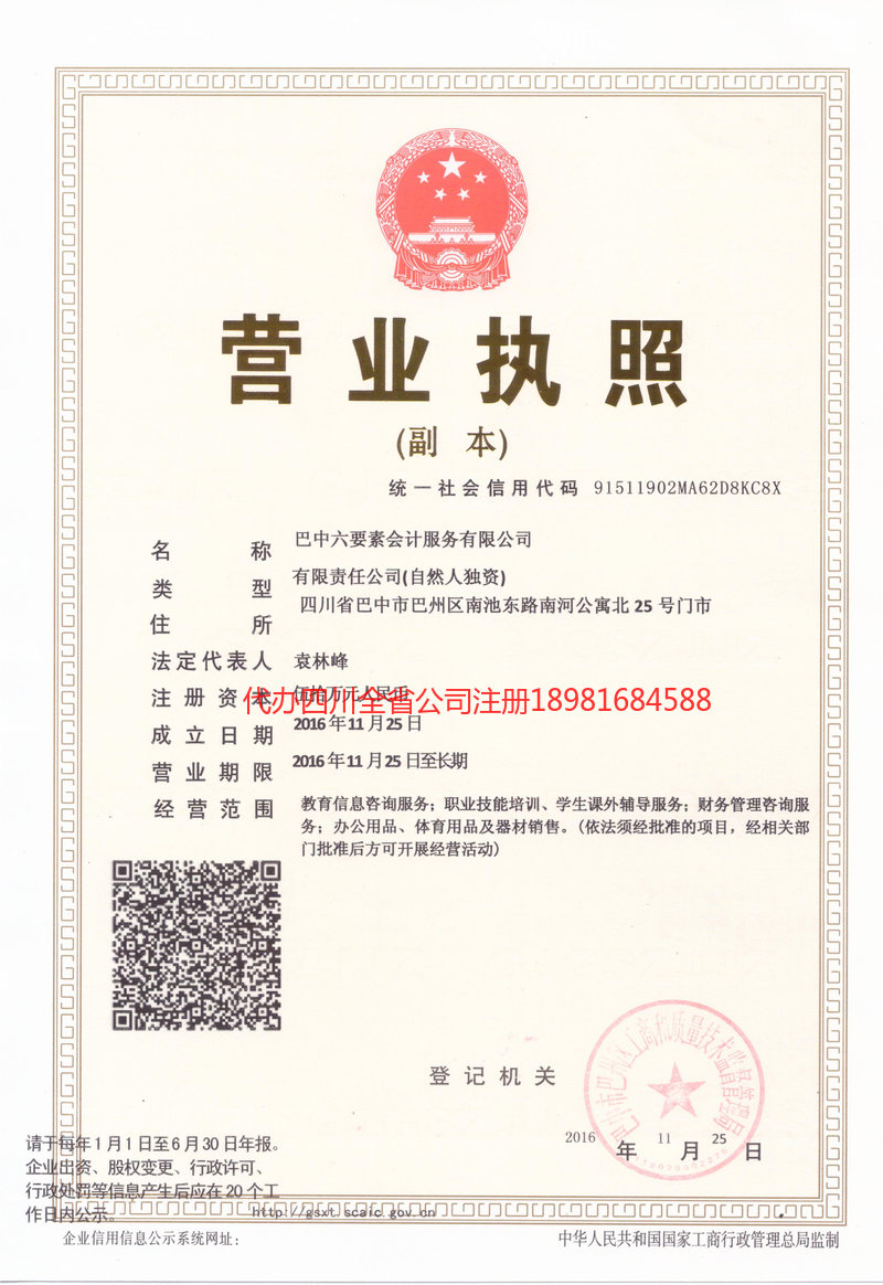 西昌西昌六要素会计服务有限公司