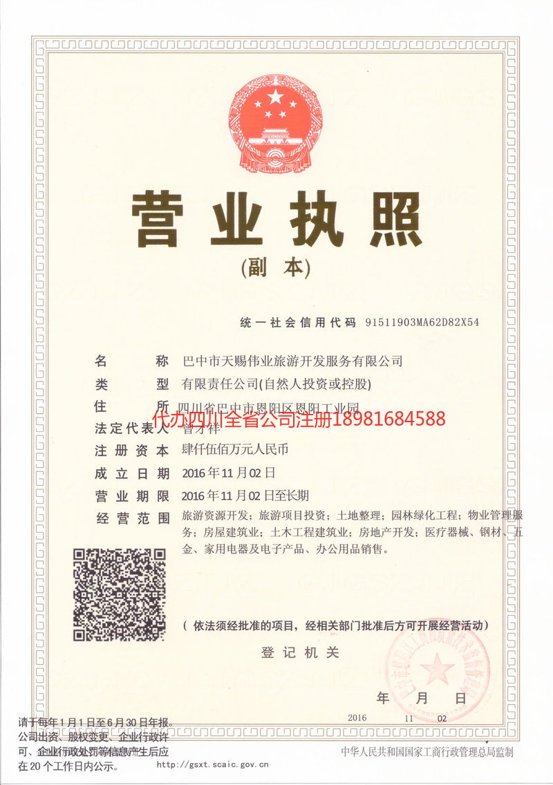 西昌西昌天赐伟业旅游开发服务有限公司