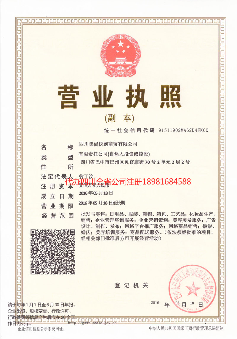 西昌西昌集尚快跑商贸有限公司