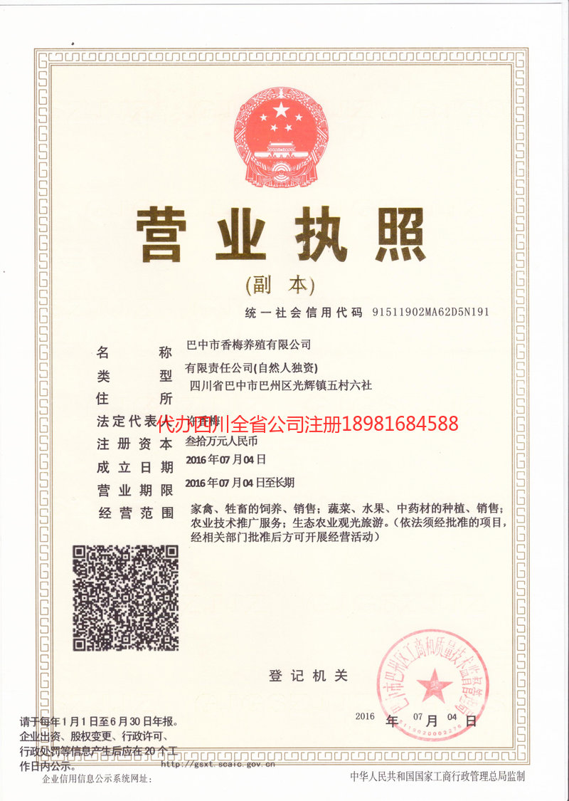 西昌西昌香梅养殖有限公司