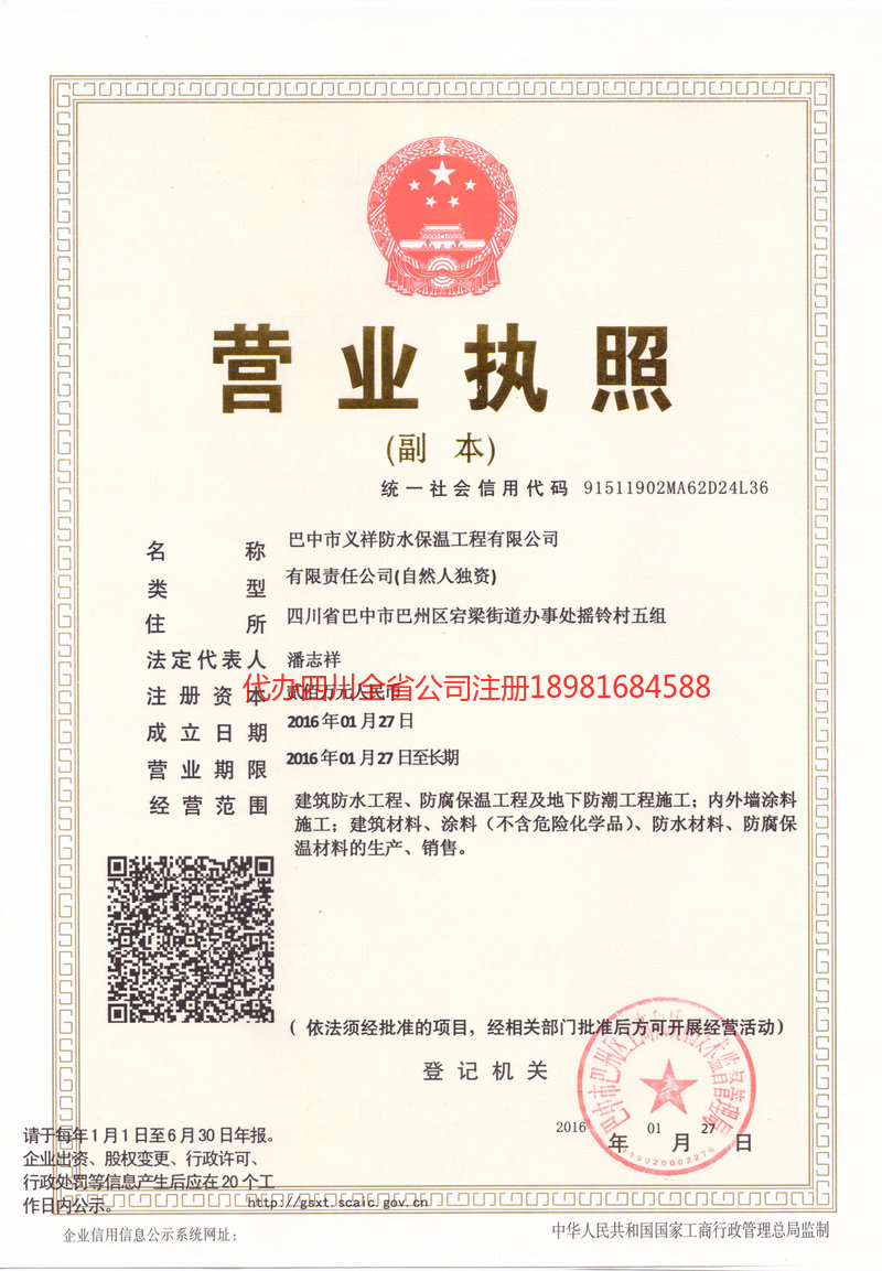 西昌西昌义祥防水保温工程有限公司