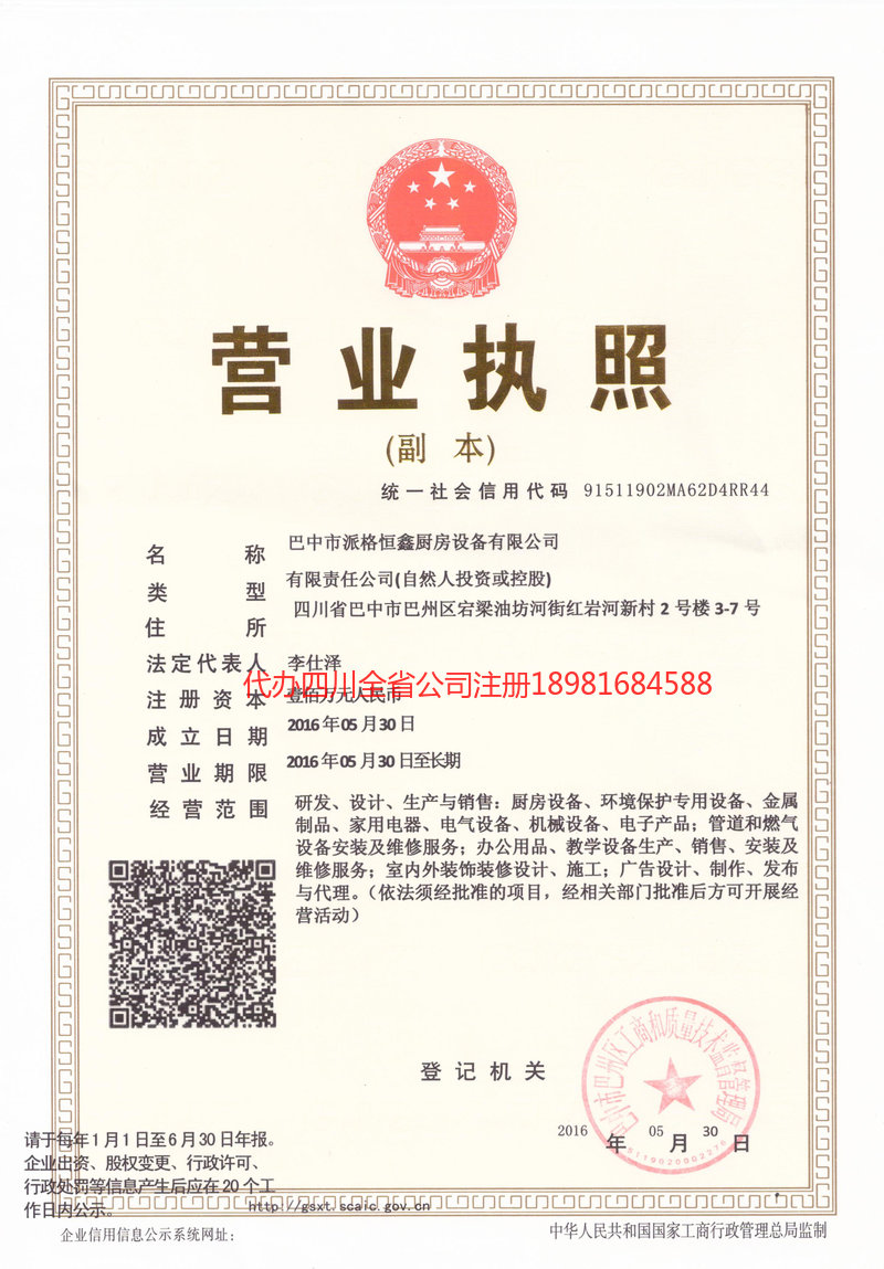 西昌西昌派格恒鑫厨房设备有限公司