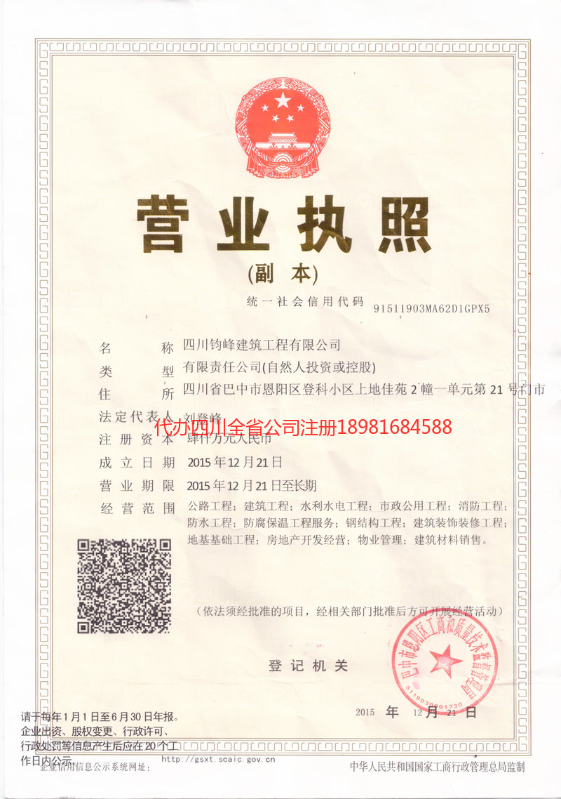 西昌西昌钧峰建筑工程有限公司